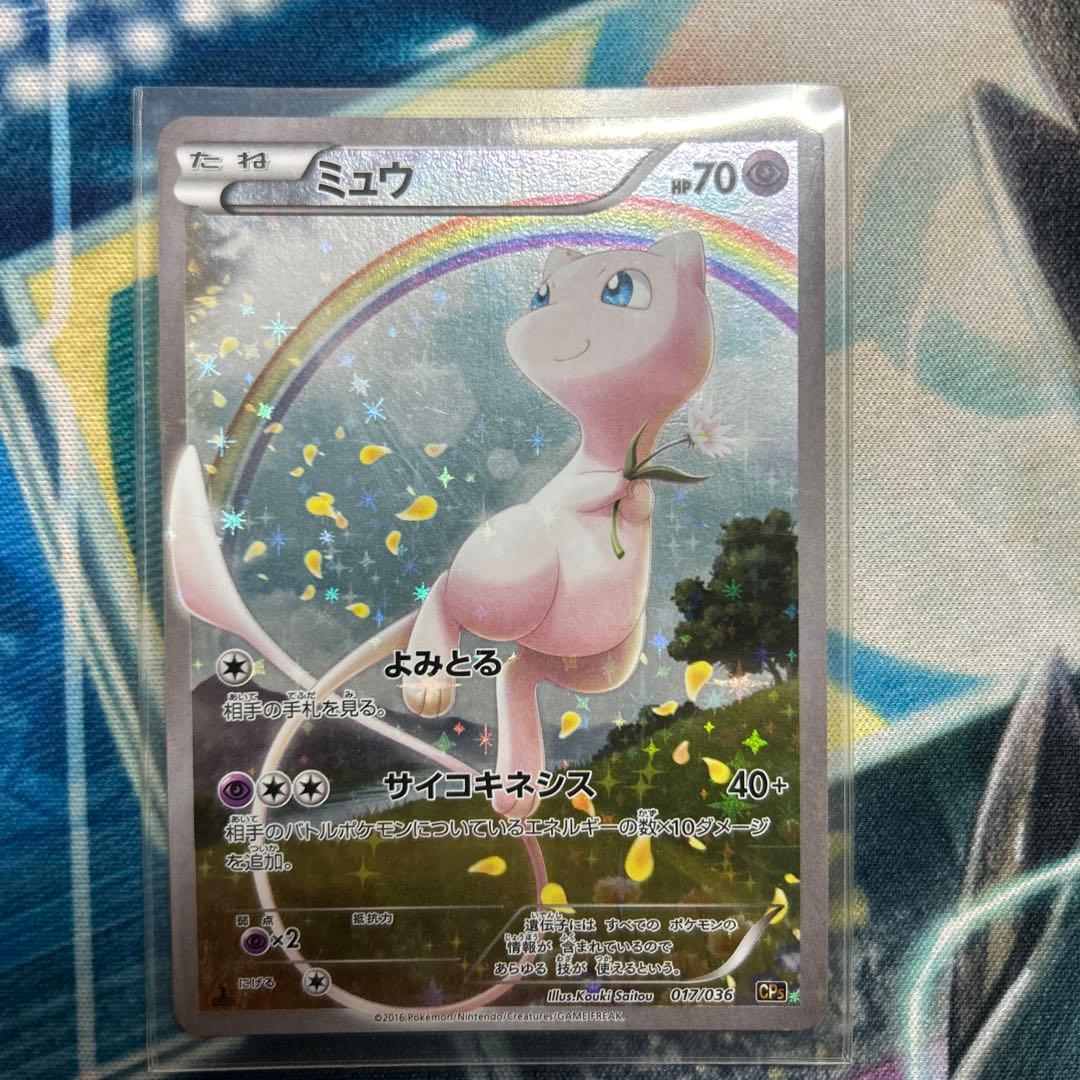 ミュウ cp5
