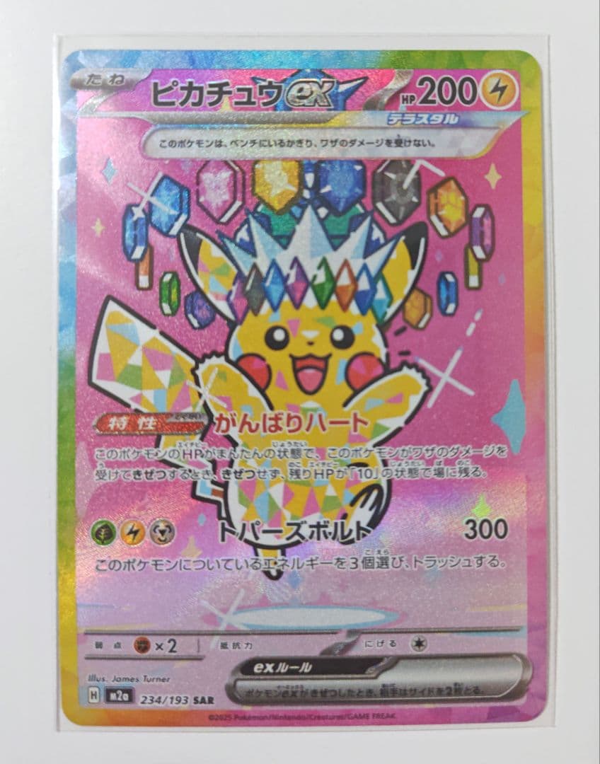 ポケモンカード　ピカチュウ　ex sar