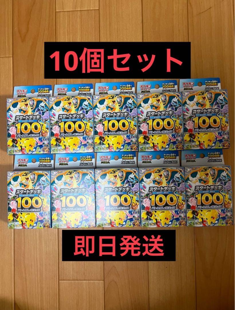 スタートデッキ100 10個セット