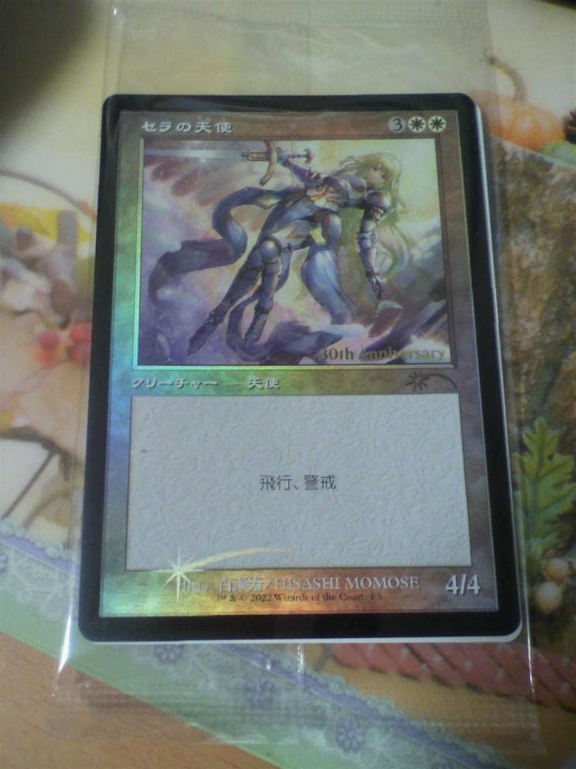 MTG セラの天使 旧枠 Foil エラー 30th Anniversary
