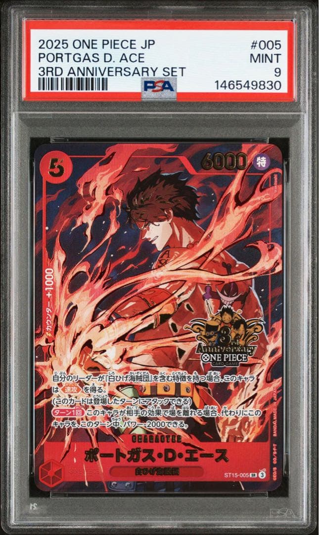 エース　3rd anniversary 　3周年　パラレル　プロモpsa9
